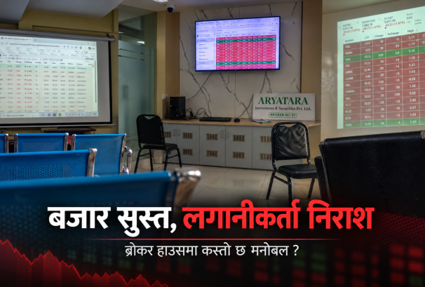 ग्राउण्ड जिरोमा निराश मनोबल : ब्रोकर हाउस सुनसान, जहाँ लगानीकर्ता छन् त्यहाँ पनि राजनीति गफ बढी