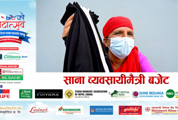 साना व्यवसायीमैत्री बजेट
