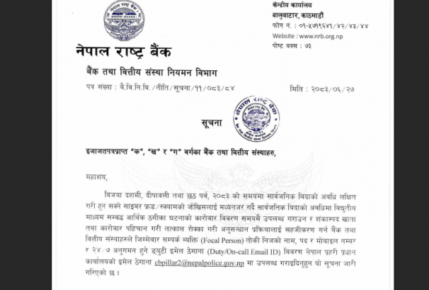 दशैंतिहारमा साइबर ठगीको जोखिम, शंकास्पद खाता तत्काल रोक्का गर्न राष्ट्र बैंकको निर्देशन