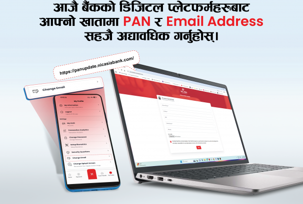 खातामा प्यान नम्बर र इमेल अद्यावधिक गर्न एनआइसी एशिया बैंकको अनुरोध