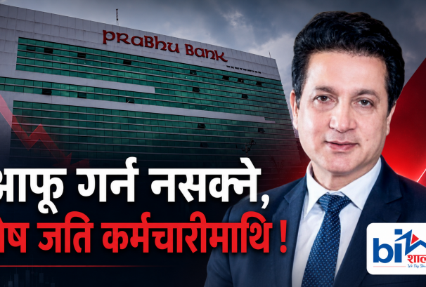 रिकभरी रणनीति फेल, कर्मचारीलाई दोष दिएर उम्किने खेल !
