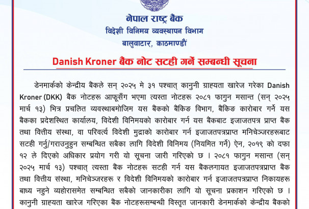 तपाईसँग डेनमार्कको नोट छ ? फागुन मसान्तभित्र नसाटे खोस्टामा परिणत हुने