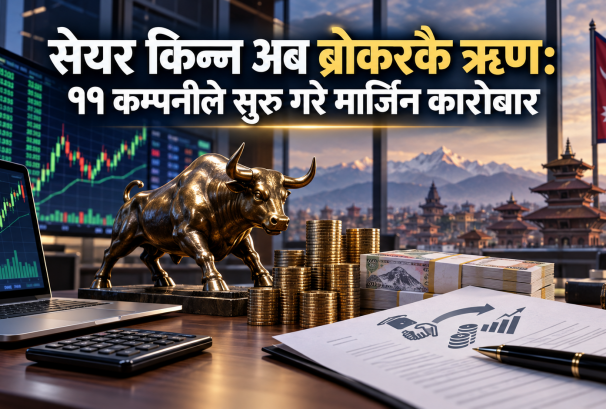 बैंकको विकल्प बन्दै ब्रोकर, ३०% रकम हालेर शतप्रतिशत सेयर किन्न सकिने