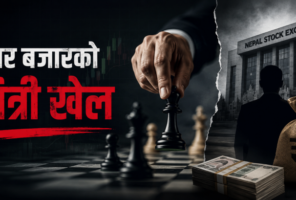 पुँजीबजारभित्रको ‘साइलेन्ट ट्याक्स स्क्याम’: ठूला लगानीकर्ताको सेयर खेलमा राज्य निरीह !