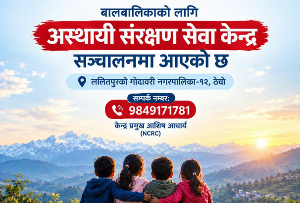 विपद् प्रभावित बालबालिकाका लागि ‘स्याहार योजना’, ठेचोमा अस्थायी संरक्षण केन्द्र सञ्चालन