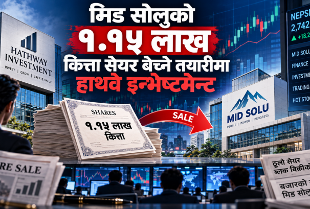 मिड सोलुको १.१५ लाख कित्ता सेयर बेच्ने तयारीमा हाथवे इन्भेष्टमेन्ट