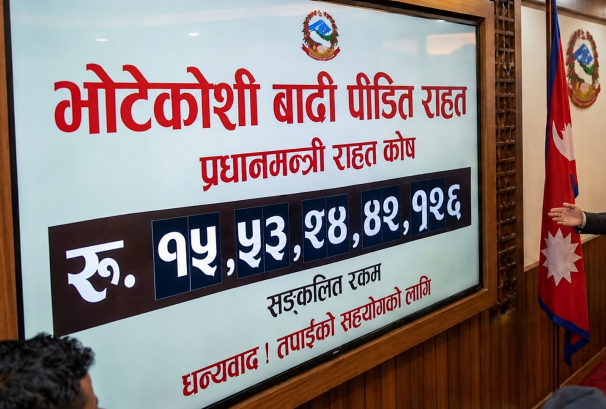 प्रधानमन्त्री राहत कोषमा १५ अर्ब ५३ करोड मौज्दात, प्रभावित क्षेत्रमा १ अर्ब निकासा