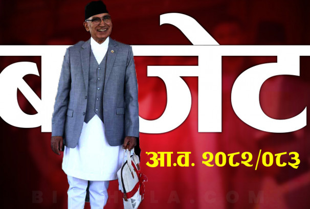 आगामी आवमा ६% आर्थिक वृद्धि हासिल गर्ने सरकारको लक्ष्य, मुद्रास्फीति ५.५%