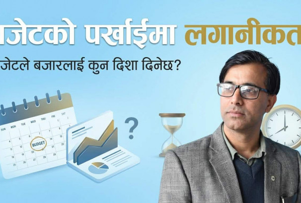 लगानीकर्ताको अपेक्षा: पूँजीगत लाभकरलाई अन्तिम करको मान्यता र प्रविधिमैत्री नेप्से पुनर्संरचना