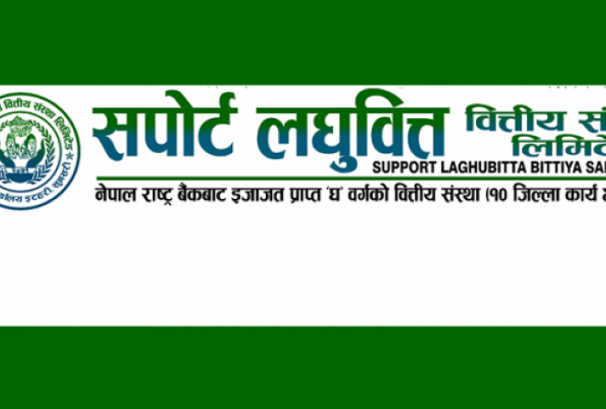 ब्याज आम्दानी बढेसँगै बढ्यो सपोर्ट लघुवित्तको नाफा, खराब कर्जा र ईपीएसको कस्तो छ अवस्था ?