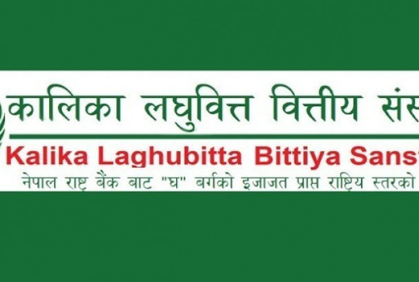 कालिका लघुवित्तको सेयर रजिष्ट्रारमा मुक्तिनाथ क्यापिटल नियुक्त