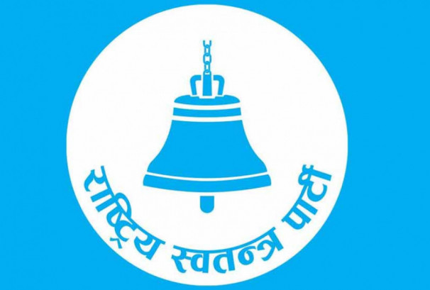 राष्ट्रिय स्वतन्त्र पार्टीको महाधिवेशन आजदेखि शुरु हुँदै