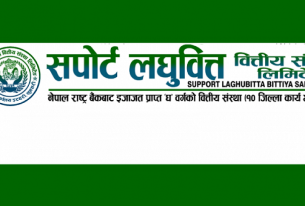 सपोर्ट लघुवित्तको नाफा १८१.३५% ले बढ्यो, लाभांश क्षमता ५०.७८% पुग्यो