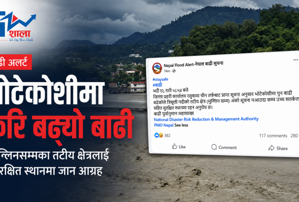 चीनबाट प्राप्त सूचनापछि मध्यरातमा आपतकालीन चेतावनी: मुग्लिनसम्मका तटीय क्षेत्रलाई तत्काल सुरक्षित स्थानमा जान आग्रह