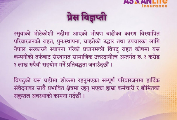 एशियन लाइफ इन्स्योरेन्सले बाढीपीडितका लागि १ करोड १ लाख रुपैयाँ सहयोग गर्ने