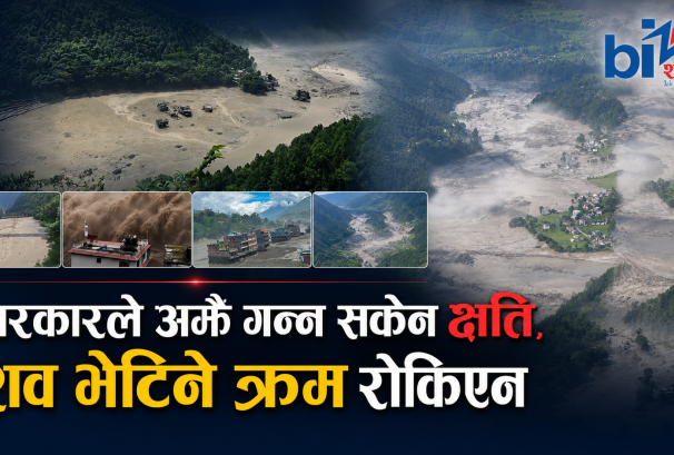 भोटेकोशीमा इतिहासकै विभीषिका : मृत्यु, बेपत्ता र विनाशको हिसाब छैन