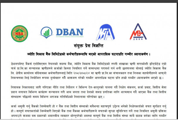 बैंक कर्मचारीमाथि आक्रमणको घटनाप्रति बैंक तथा वित्तीय संस्थाका सीईओहरुको निन्दा, दोषीमाथि कडा कारबाहीको माग