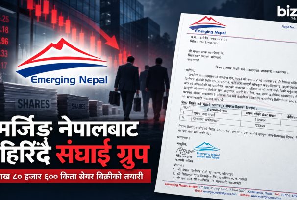 इमर्जिङ नेपालप्रति किन घट्दैछ ठूला लगानीकर्ताको भरोसा ? संघाई समूहले पनि रोज्यो बहिर्गमन