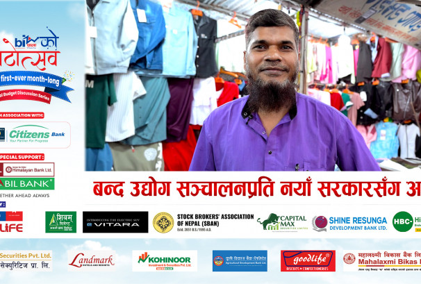 बन्द उद्योग सञ्चालनप्रति नयाँ सरकारसँग अपेक्षा ।