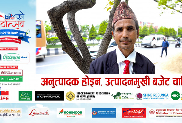 अनुत्पादक होइन, उत्पादनमुखी बजेट चाहियो