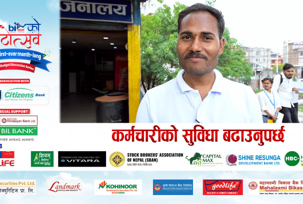 कर्मचारीको सुविधा बढाउनुपर्छ