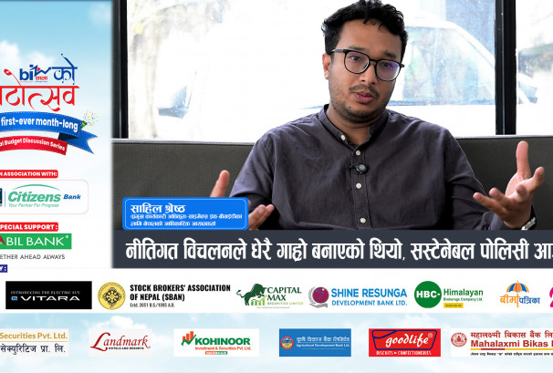 "नीतिगत विचलनले धेरै गाह्रो बनाएको थियो, सस्टेनेबल पोलिसी आउनुपर्छ"