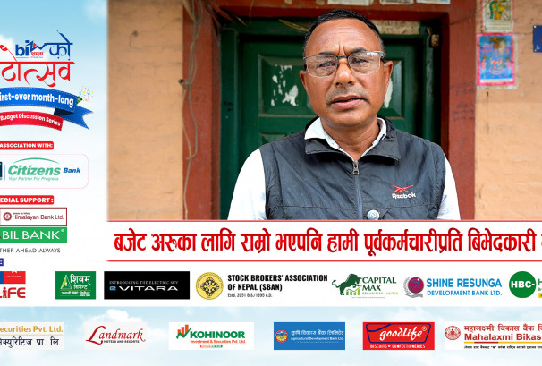 बजेट अरुका लागि राम्रो भएपनि हामी पूर्वकर्मचारीप्रति बिभेदकारी देखियो