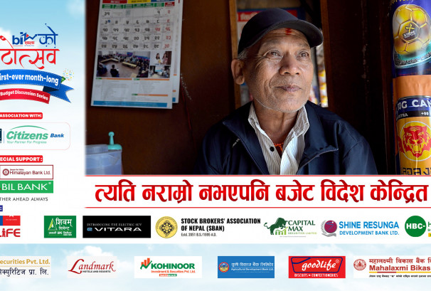 त्यति नराम्रो नभएपनि बजेट विदेश केन्द्रित भयो