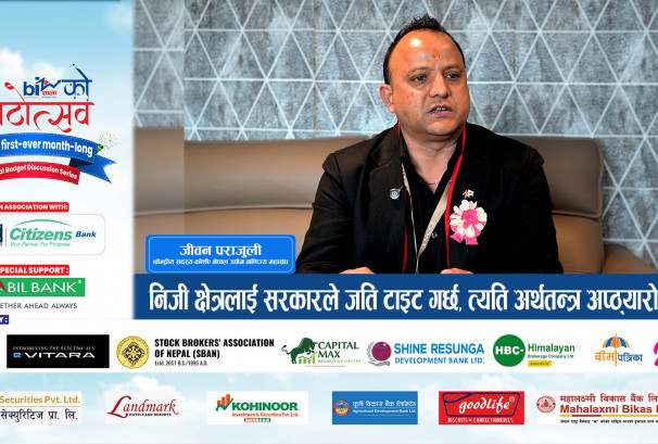 ‘निजी क्षेत्रलाई सरकारले जति टाइट गर्छ, त्यति अर्थतन्त्र अप्ठ्यारोमा पर्छ’