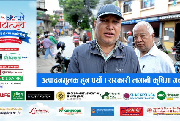 बजेट जनतामुखी, कृषिमुखी र उत्पादनमुखी हुनुपर्‍यो