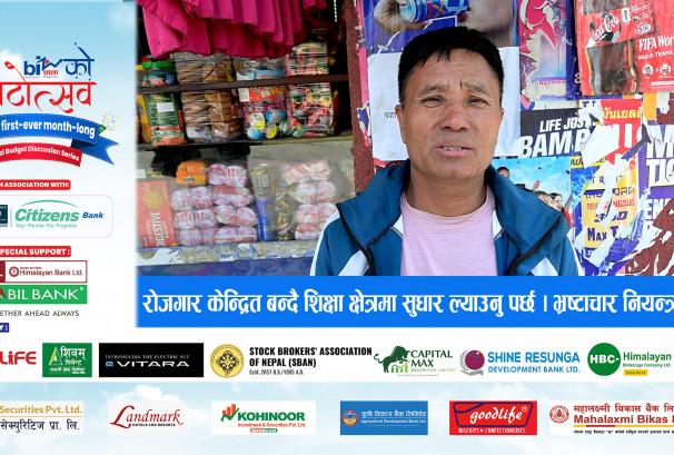 शिक्षा क्षेत्रमा सुधार र भ्रष्टाचार नियन्त्रण हुनेगरी बजेट ल्याइनुपर्छ