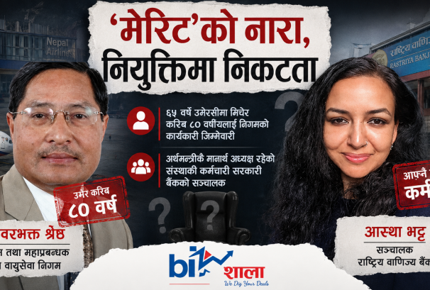 युवाको सरकारमा ८० वर्षीय कार्यकारी, अर्थमन्त्रीको बैंक नियुक्तिमा स्वार्थको छाया