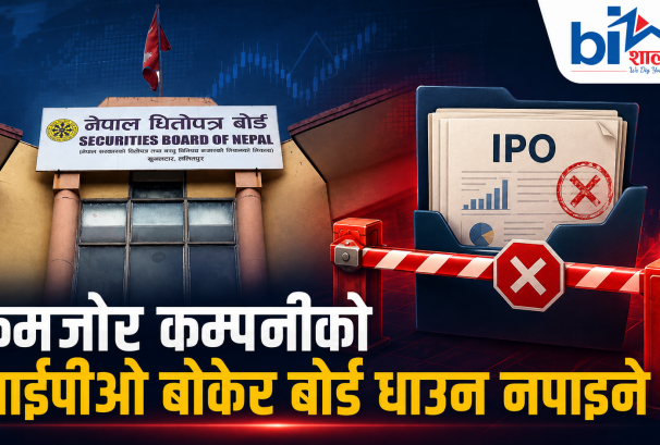 कमजोर कम्पनीको आईपीओ बोकेर सेबोन धाउन नपाइने
