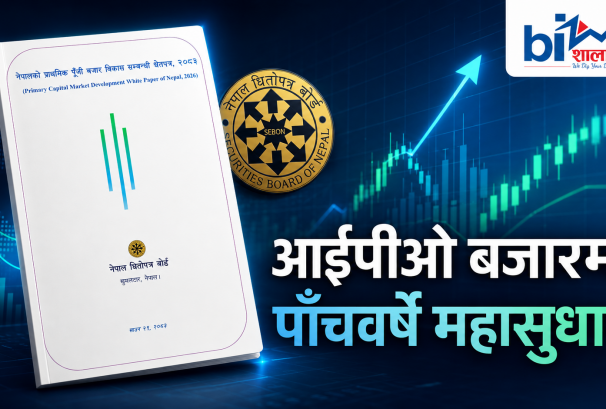 आईपीओ बजारमा पाँचवर्षे ‘महासुधार’ योजना: लटरी प्रणाली पुनरावलोकनदेखि एङ्कर लगानीकर्तासम्म