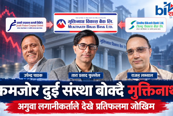 जानकी र सिन्धु प्राप्तिमा लगानीकर्ताको चेतावनी-'मुक्तिनाथ ठूलो बन्ला, बलियो बन्ने ग्यारेन्टी छैन !'