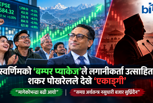 पूँजीबजारलाई स्वर्णिमको ‘बिग पुश’, भेटेरान लगानीकर्ताले भने-‘कोशेढुंगा’