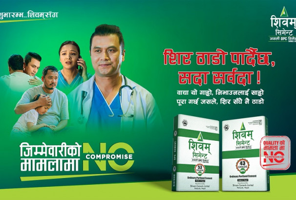 शिवम् सिमेन्टको No Compromise अन्तर्गतको चौथो भिडियो सार्वजनिक
