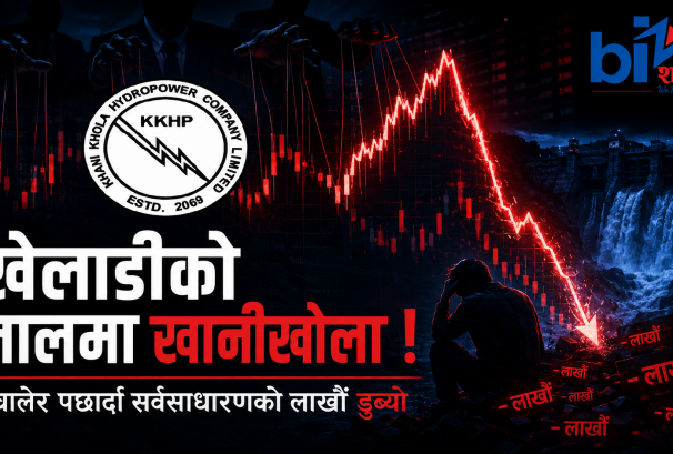 ‘एक हजार पुग्छ’ भन्ने हल्लामा खानीखोला किन्दा तीन दिनमै २१ प्रतिशत स्वाहा !