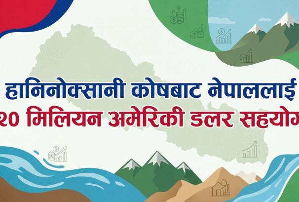 जलवायु क्षतिको भरपाईमा नेपालको महत्वपूर्ण उपलब्धि, तीन अर्ब अनुदान दिने निर्णय