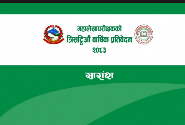 सेयर बजारमा ‘इन्साइडर ट्रेडिङ’ शैलीमा कर छलीको संकेत, महालेखाको गम्भीर टिप्पणी