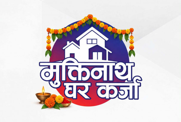 मुक्तिनाथ विकास बैंकको विशेष घर कर्जा योजना, सस्तो ब्याजदरमै लोन पाइने