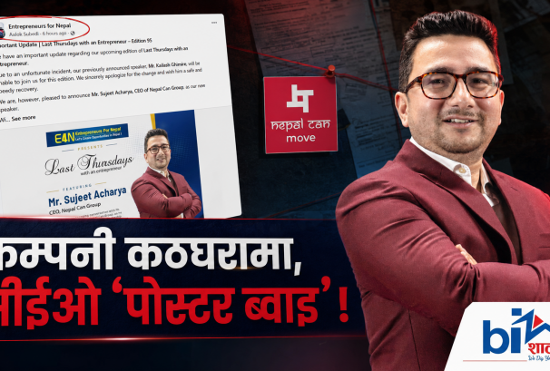 अदालतमा कर छलीको मुद्दा खेप्ने कम्पनीका सीईओ मञ्चमा ‘आदर्श उद्यमी’ !