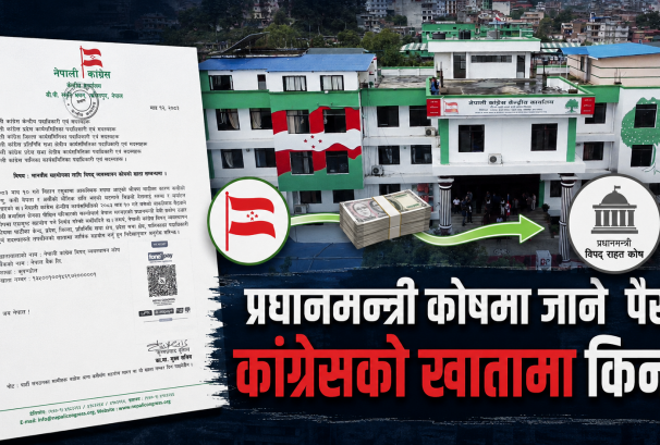 विपत्तिमा पनि ‘पार्टीको पसल’ ? सरकारी कोष छलेर राहत रकम आफ्नै खातामा तान्दै दलहरू