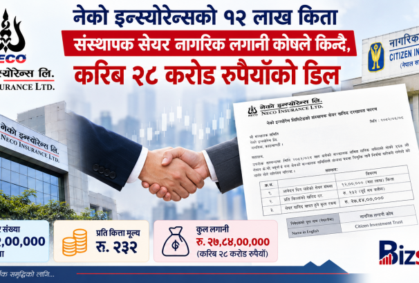नेको इन्स्योरेन्सको १२ लाख कित्ता संस्थापक सेयर नागरिक लगानी कोषले किन्दै, करिब २८ करोड रुपैयाँको डिल