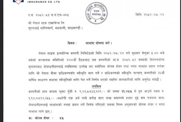 नेपाल लाइफले २१.०५% लाभांश वितरण गर्ने
