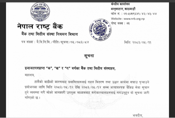 बाढीको विपत्तिबीच बैंकलाई राष्ट्र बैंकको आदेश-'बिदामा पनि अत्यावश्यक सेवा नरोक्नू'