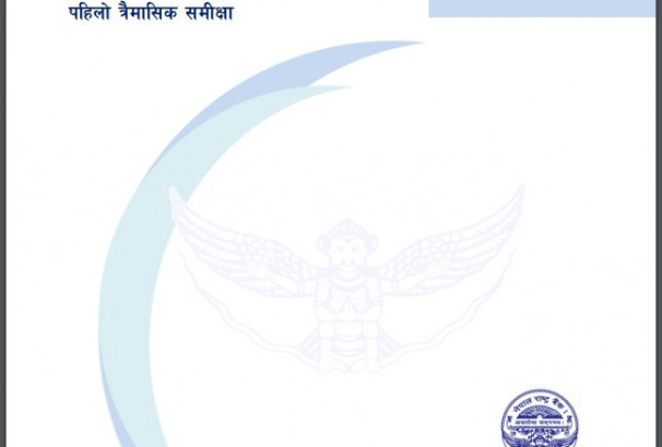 अघिल्लो मौद्रिक नीतिलाई नै निरन्तरता दिएको राष्ट्रबैंकद्वारा कर्जा बढ्ने र लक्षित आर्थिक वृद्धिदर हासिल हुने दाबी, यस्ता छन् आधार