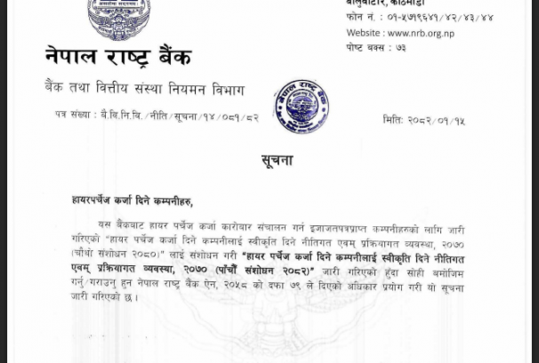इभी गाडीलाई ८०% सम्म लोन दिइरहेका हायरपर्चेज कम्पनीमाथि राष्ट्रबैंकको डण्डा, अब ६०% भन्दा बढी दिन नपाइने