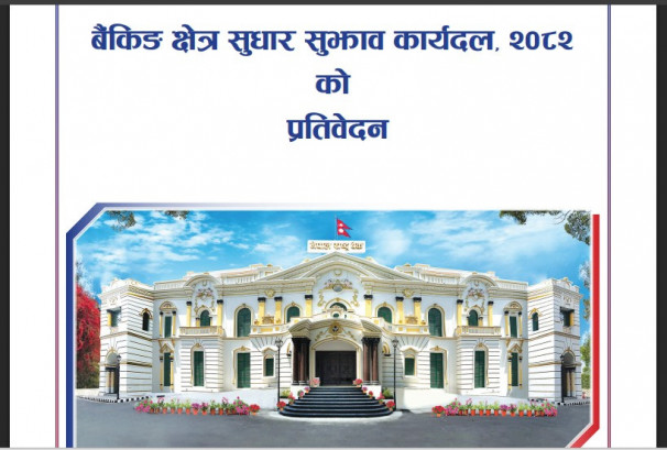 एनआरएनलाई दोश्रो बजारमा भित्र्याउन लाभकर २५% बाट घटाएर ७.५% मा सीमित गर्नुपर्ने बैंकिङ क्षेत्र सुधार कार्यदलको सुझाव