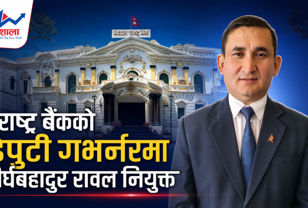 राष्ट्र बैंकको डेपुटी गभर्नरमा दीर्घबहादुर रावल नियुक्त